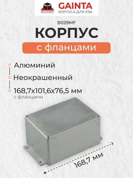 Корпус для РЭА литой алюминиевый с фланцами GAINTA B029MF, неокрашенный, размер с фланцами 140x100x75 мм