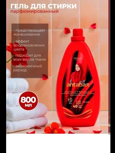 Гель для стирки цветных вещей 40 стирок " 800ml