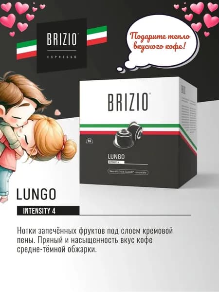 Кофе в капсулах Brizio Lungo для системы Dolce Gusto, 16 капсул