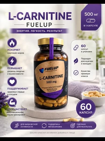 L-Карнитин 500 мг, 60 капсул — L-Carnitine