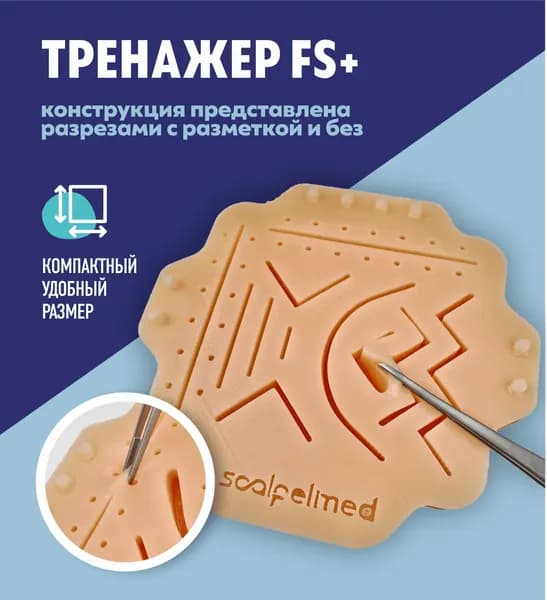 Scalpel Med Хирургический тренажер FS+