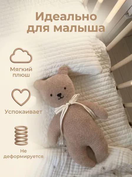 Мягкая игрушка-медведь для детей