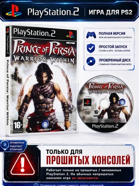 Принц Персии: Схватка с судьбой игра для PS2