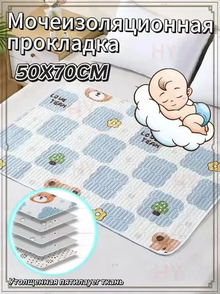 Мочеизоляционная прокладка,Впитывающая непромокаемая многоразовая для новорожденных,50X70CM, 1 шт.