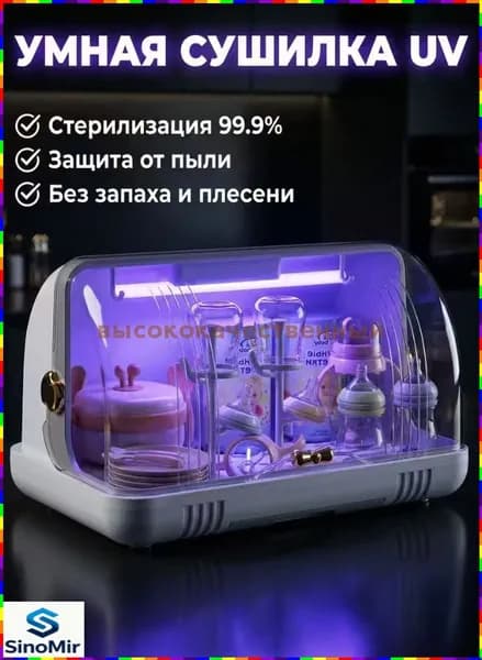 УФ-стерилизатор и сушилка для бутылочек с органайзером, рассчитан на 6 штук