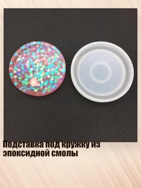 Подставка под кружку из эпоксидной смолы, - 4