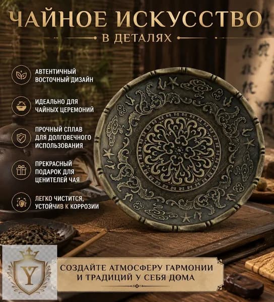 Посуда для чайных церемоний