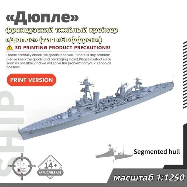 Военная модель, масштаб 1:1250 французский тяжёлый крейсер Дюпле (тип Сюффрен)