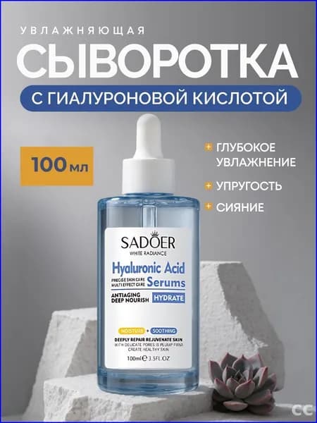 SADOER Сыворотка для ухода за кожей Питание, 101 мл