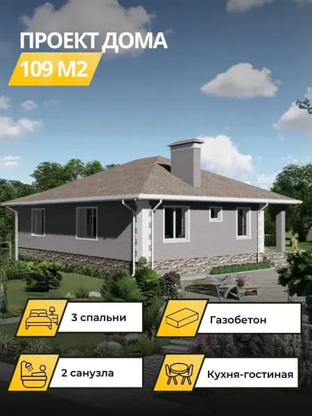 Проект одноэтажного дома из кирпича 108 м2