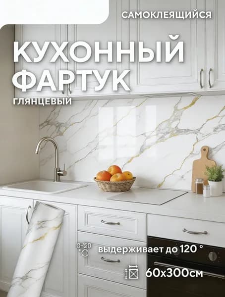 Фартук для кухни белый матовый Фартук для кухни