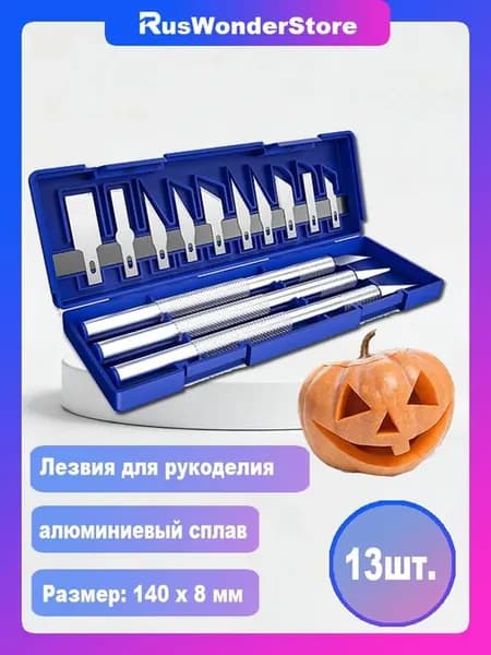 Набор лезвий для канцелярского ножа, 13 шт