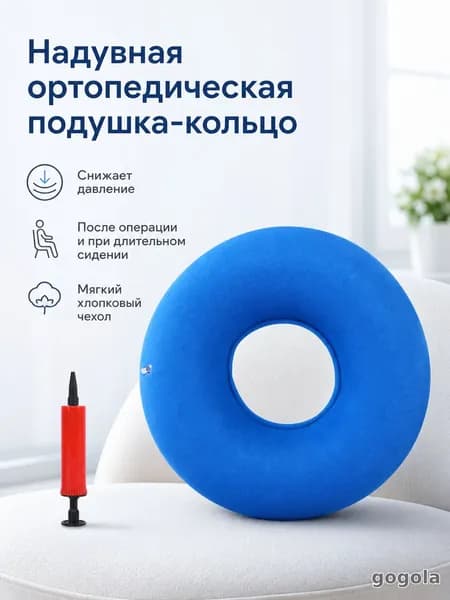 Надувная подушка от пролежней хлопок для пожилых на инвалидную коляску
