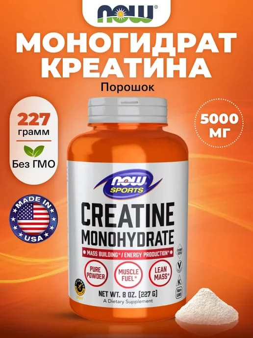 Креатин моногидрат порошок Creatine Monohydrate 227г