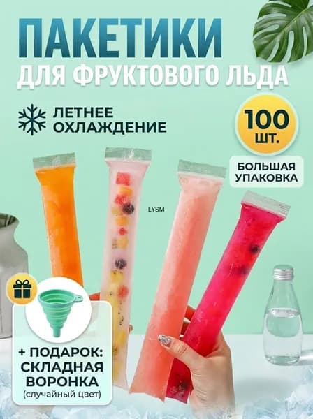Форма для льда, 100 шт