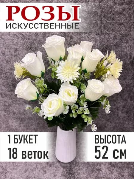 Цветы искусственные на кладбище роза