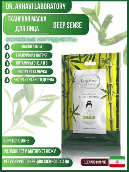 Deep Sense Маска косметическая Питание