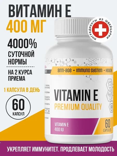 Витамин Е 400 мг жидкий в капсулах, токоферол Vitamin E для детей и взрослых Витамин E