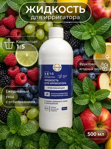Жидкость для ирригатора Отбеливающая Vita Udin 500мл
