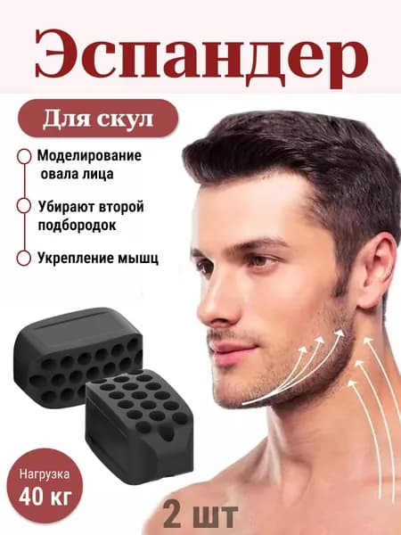 Эспандер для скул / Тренажер для челюсти и мышц лица / 2шт + кейс