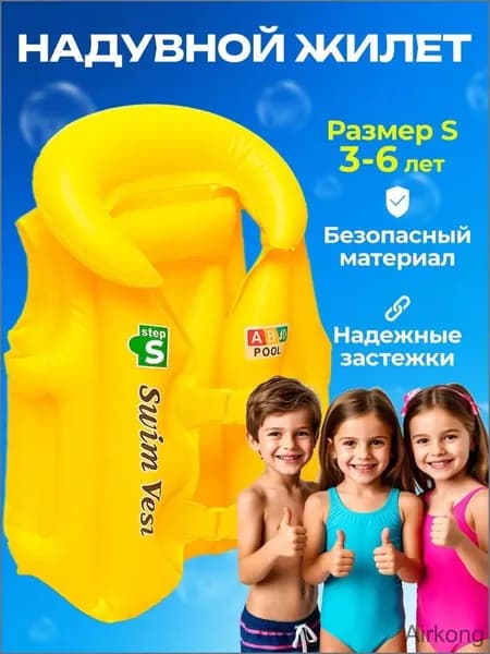 Спасательный жилет, размер: S