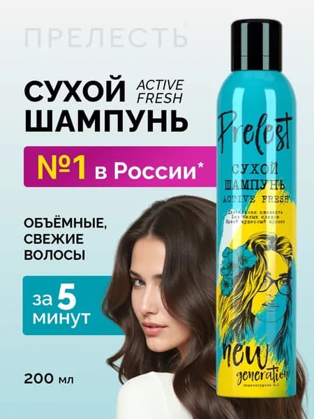 Сухой шампунь для объема волос спрей Прелесть New Generation Active fresh 200 мл