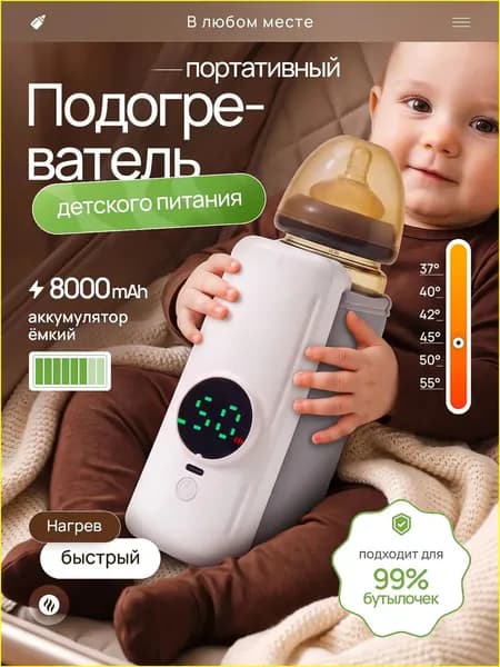 Подогреватель для бутылочки портативный беспроводной Baby