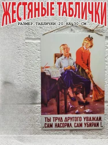 Декоративная табличка