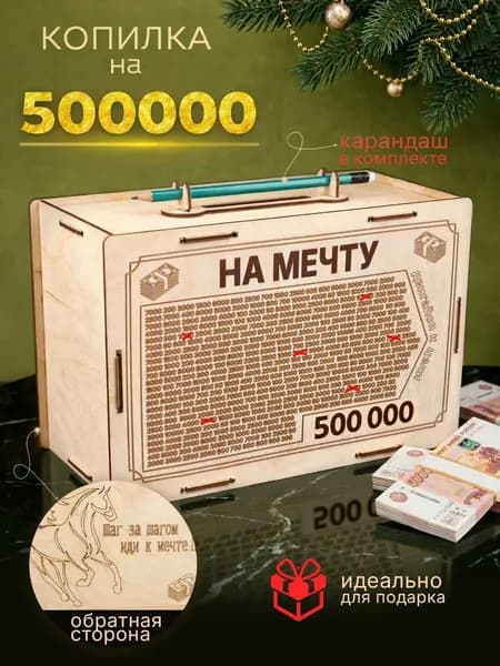 Копилка для денег "500 000", 15х15 см, 1 шт