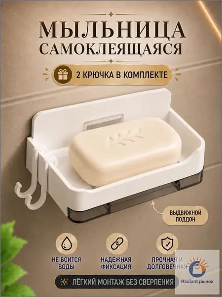Мыльница "мыльница для ванной"