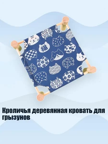 Кроличья деревянная кровать для грызунов, - S - 2