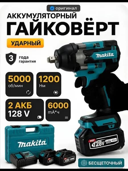 Гайковерт аккумуляторный ударный мощный