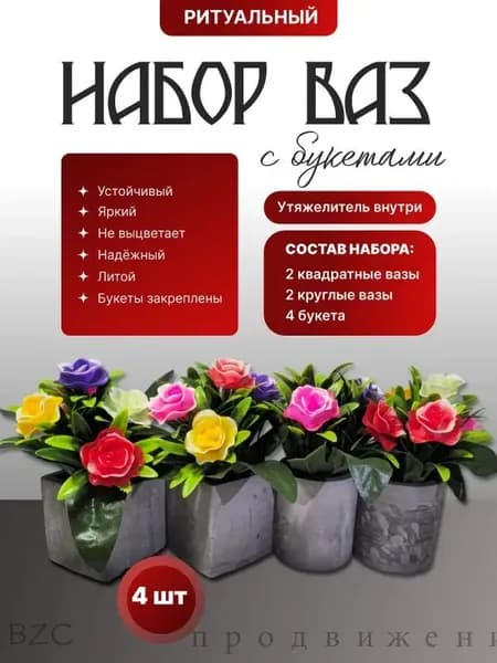 Искусственные цветы в вазе для кладбища, композиция из 4 роз