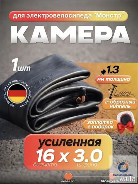 Велокамера, диаметр колеса:16 (дюймы)