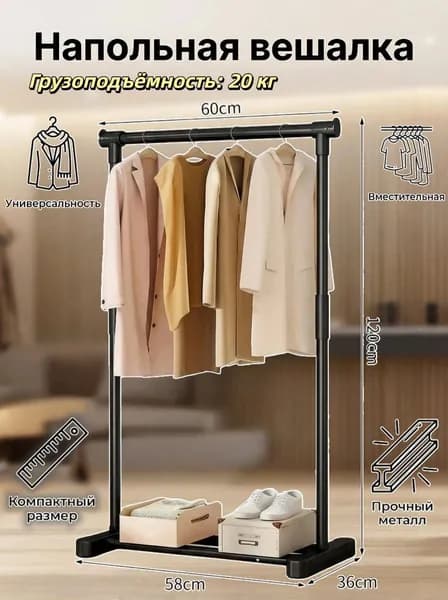Вешалка напольная 120х60х36 см углеродистая сталь черный. Уцененный товар