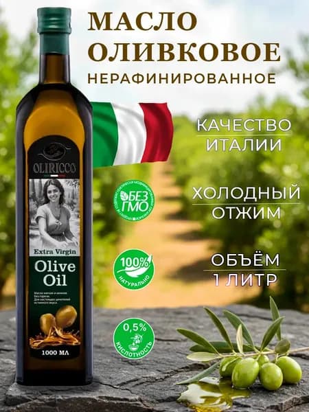 Масло оливковое нерафинированное для салатов Extra Virgin 1л