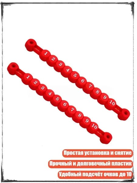 Счётчики для настольного футбола (2 шт.), красный