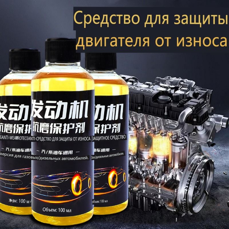 Средство для защиты двигателя автомобиля от износа