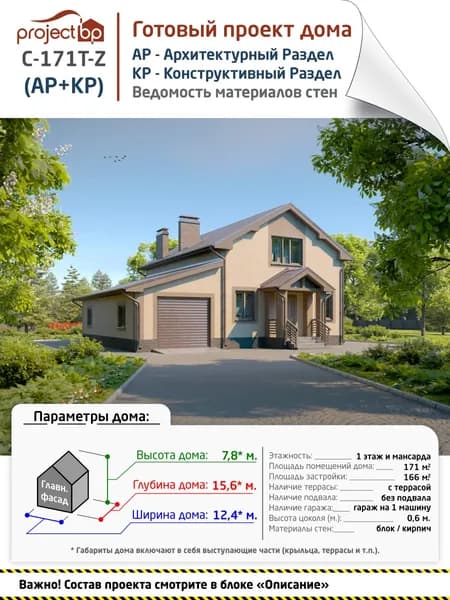 Проект мансардного дома с террасой и гаражом