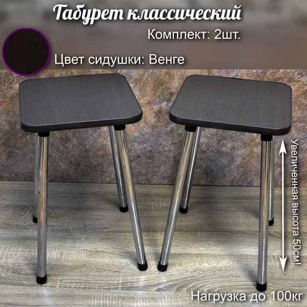 Комплект стульев, 2 шт.