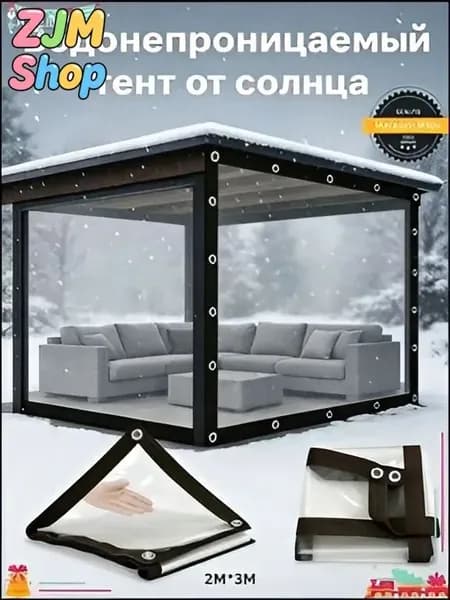 Садовый тент,200х300х20см