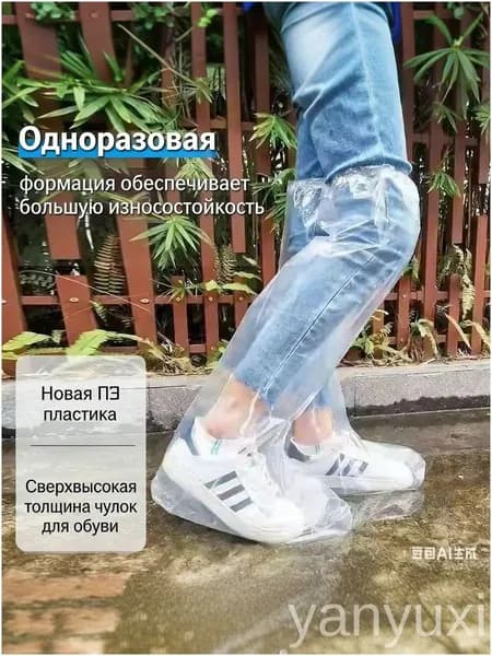 Чехлы-дождевики на обувь