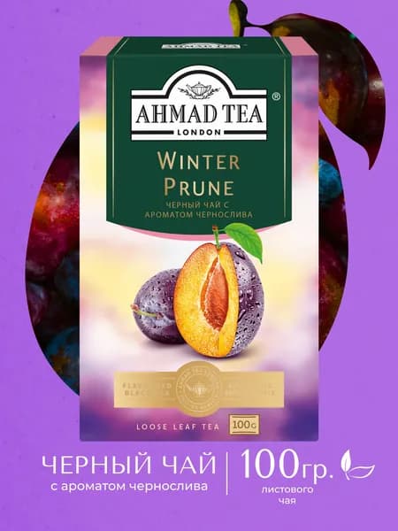 Зимний Чернослив, черный китайский чай, картон.коробка, 100г Ahmad Tea