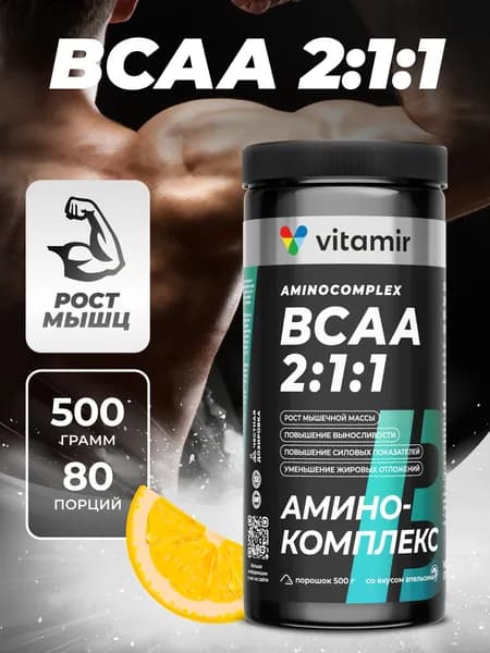 BCAA порошок VITAMIR PRO / Аминокислоты bcaa / 500 г