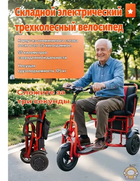 Электровелосипед 2026, 350 Вт
