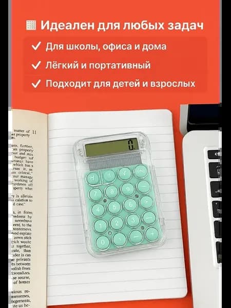 Калькулятор мини для школы карманный