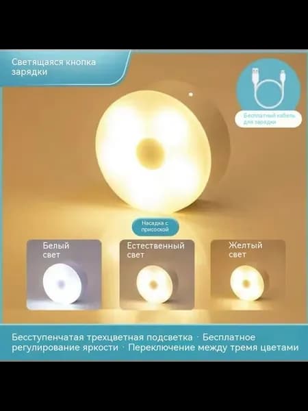 Ночной свет 8,6 см Три цвета
