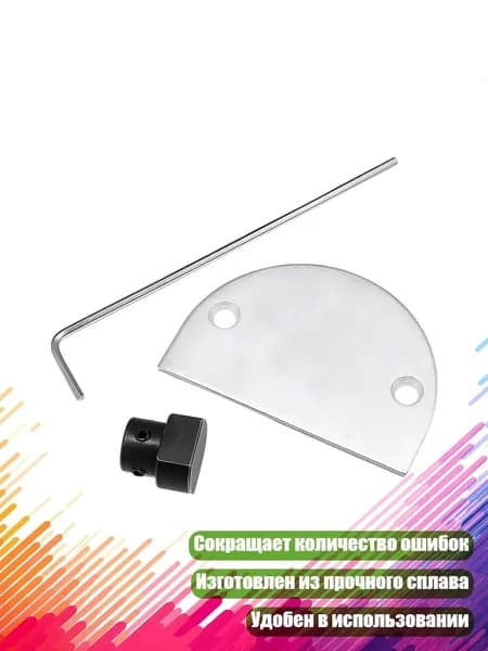 Профессиональный инструмент для бисера и игольная пластина для плоскошовной машины