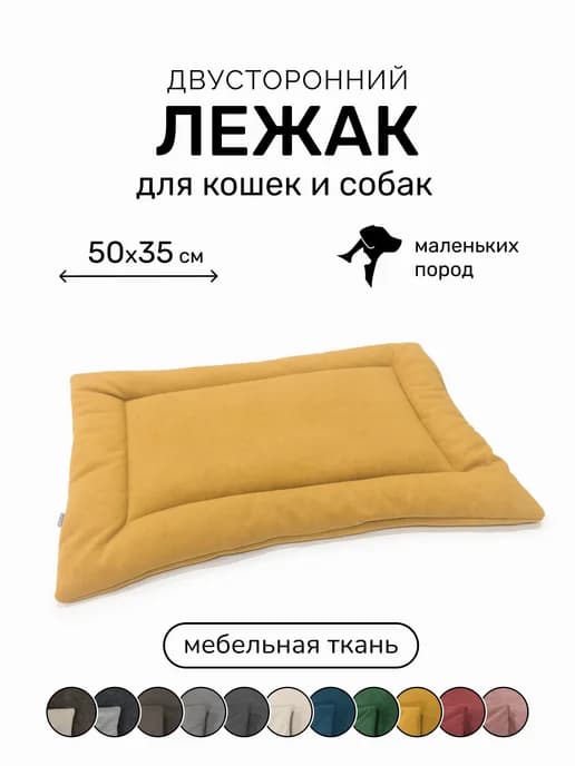 Лежанка подстилка для кошек и собак 50х35