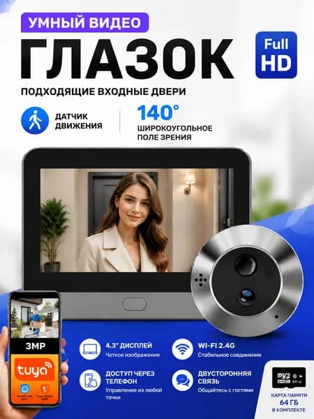 Для входной двери видеоглазок с монитором беспроводной wifi